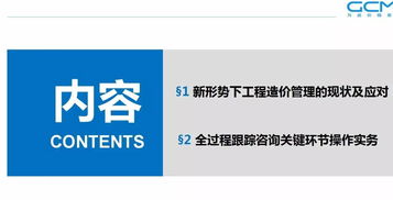 提升咨詢企業全過程造價管理效能 策略、路徑與核心能力構建